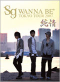 エスジー・ワナビー・トウキョウ・ツアー・2007・ライブ・DVD.jpg