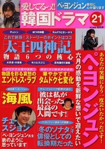 愛してるっ！！韓国ドラマ　２１.jpg