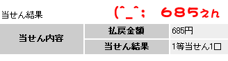 toto・BIG ビッグ　トト　サッカーくじ　ちゃりロト