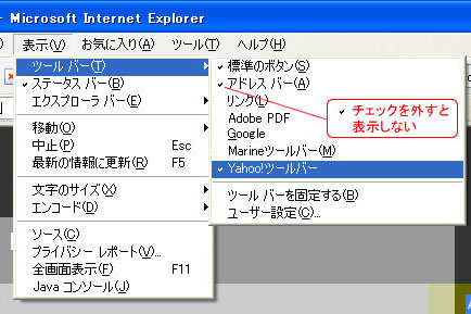 ヤフーツールバー
