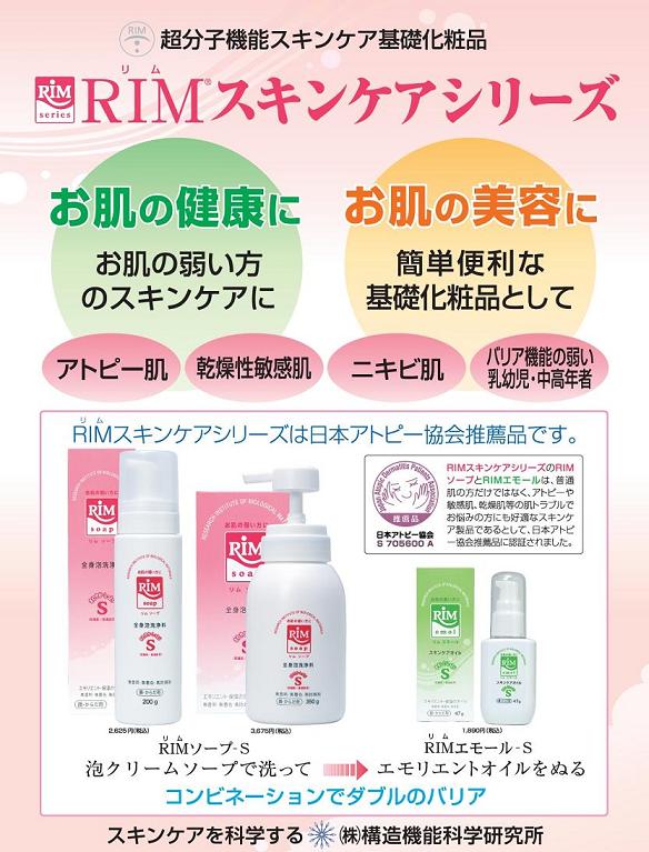 リムソープ（紹介）