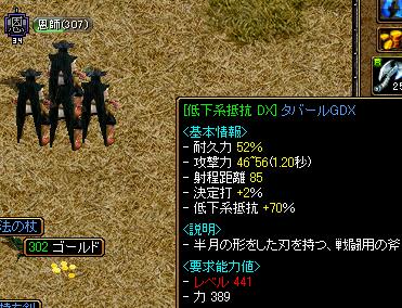 装備ﾚﾍﾞたけー.JPG
