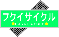 フクイサイクル　ロゴ02