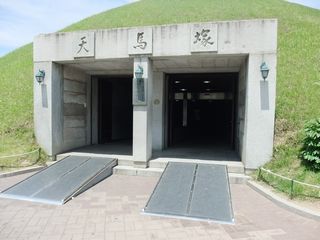 天馬塚.jpg