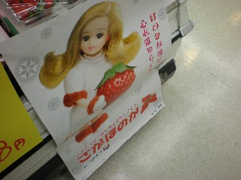 いちごポスター.JPG