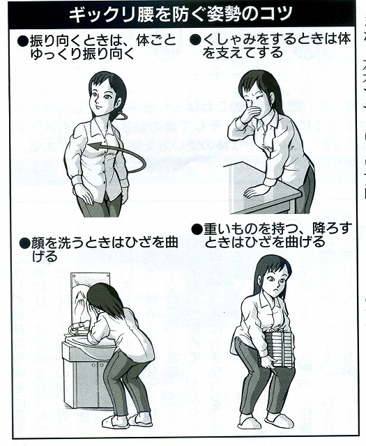 ぎっくり腰４.jpg