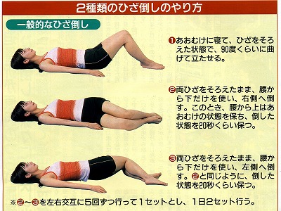 ひざ倒し１.jpg