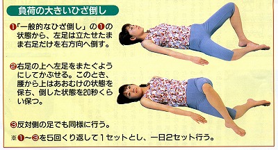 ひざ倒し２.jpg