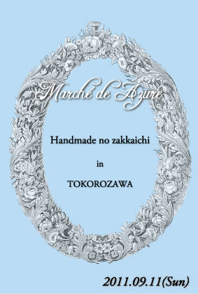 関東手づくり市イベントハンドメイドの雑貨市