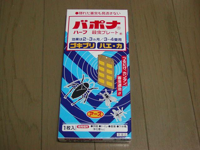 ジクロルボス-bapona.JPG