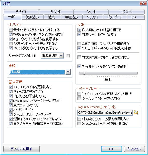 ImgBurn-Tools-Setting.png