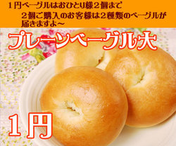 1yen-bagel_2.jpg