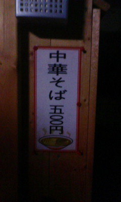 屋台ラーメン値段.jpg