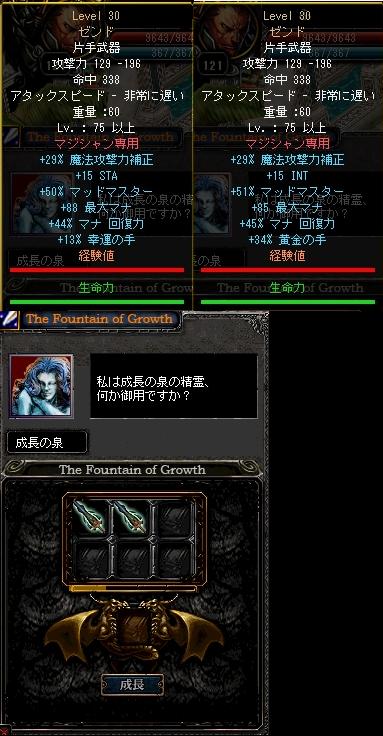 生贄同士のゼンド合成