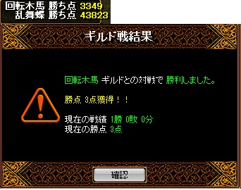 12月8日回転木馬戦.jpg
