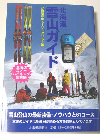 「北海道雪山ガイド」