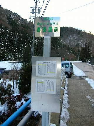 nagataya_busstop