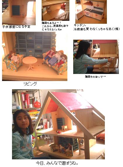 ドールハウス３