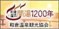 和倉温泉