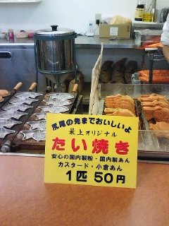 50円タイヤキ