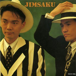 JIMSAKU