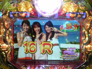 １６R～♪