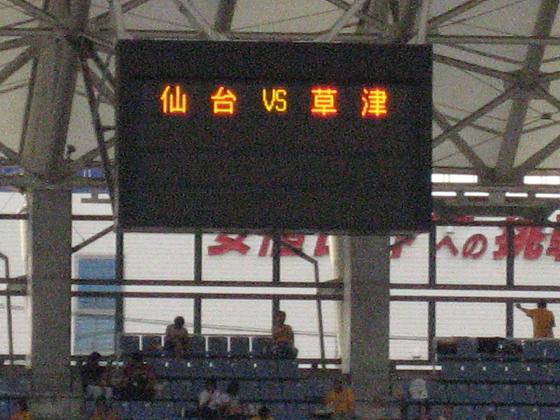 ホームゴール裏の電光掲示板