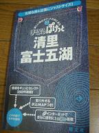 清里・富士五湖ポケットガイド