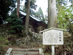 山王院