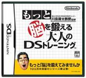 もっと脳を鍛える大人のDSﾄﾚｰﾆﾝｸﾞ