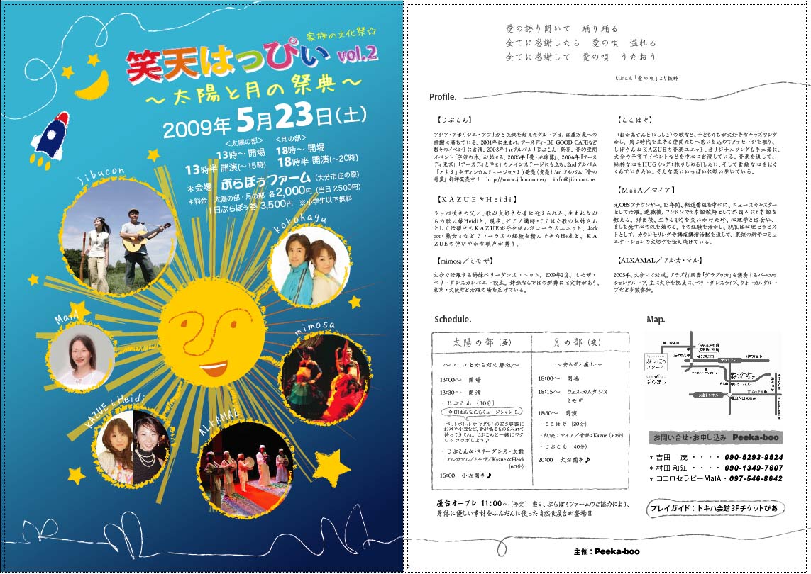 peeka-boo　「太陽と月の祭典」　2009・5・23　チラシ.jpg