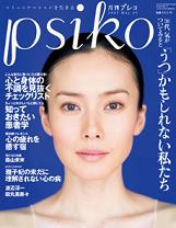 psiko5月号