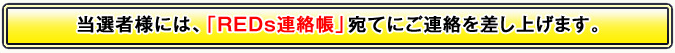 当選発表.PNG