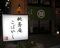 yomotsuku071231-1.JPG