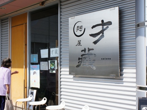 yomotsuku20111008-2.JPG