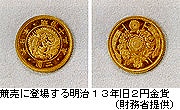 旧2円金貨.jpg