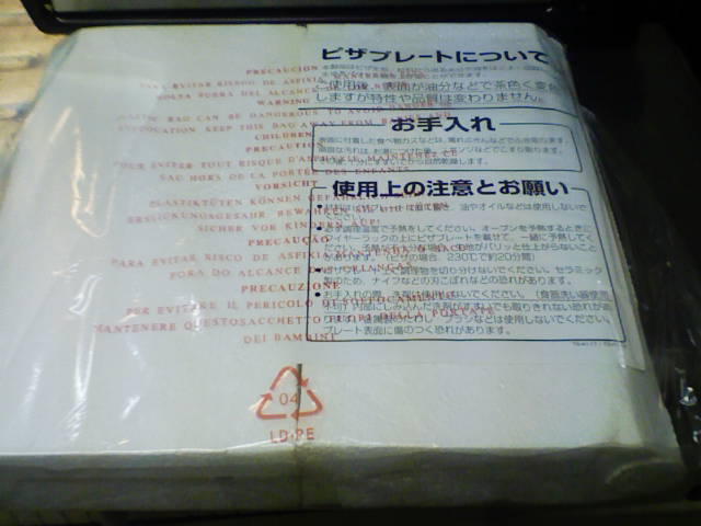 ツインバード　コンベクションオーブン　TS-4118B ピザプレートの梱包