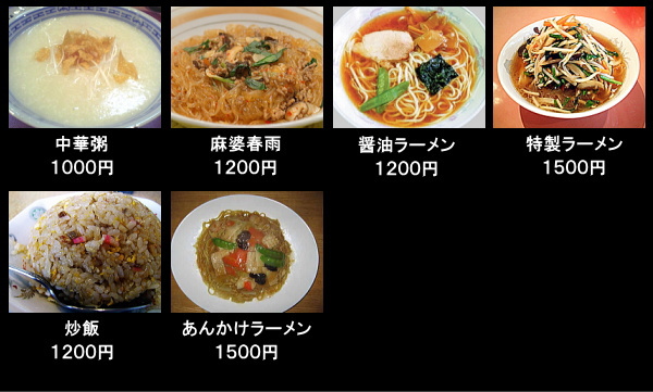 フードメニュー・中華２