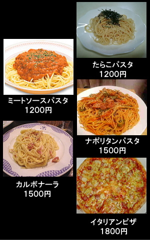 フードメニュー・イタリアン