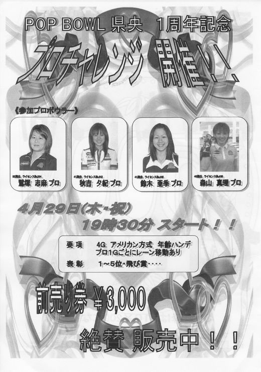 POPBOWL100429