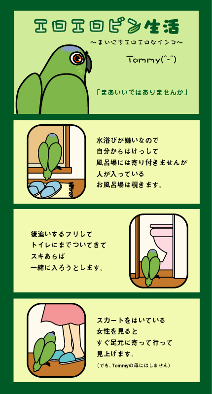 エロエロビン生活