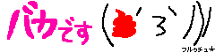 バカなりL1.gif