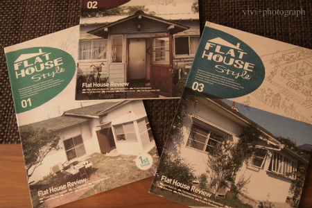 Flat house style　米軍ハウス、文化住宅、古民家…古くて新しい「平屋暮らし」のすすめ