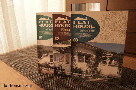 平屋暮らし　本　flat house style