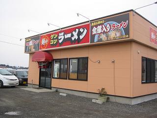 ゲンコツラーメンお店