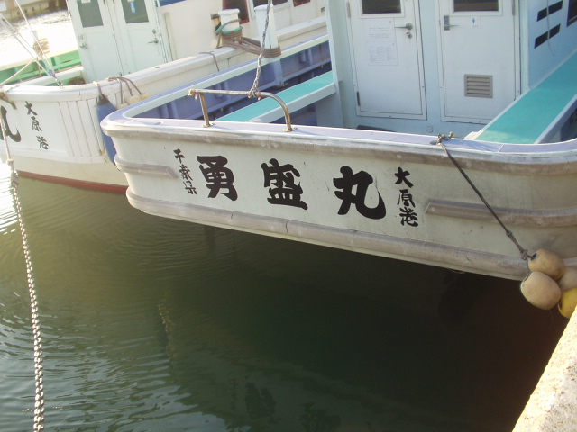 船名　後ろ.JPG