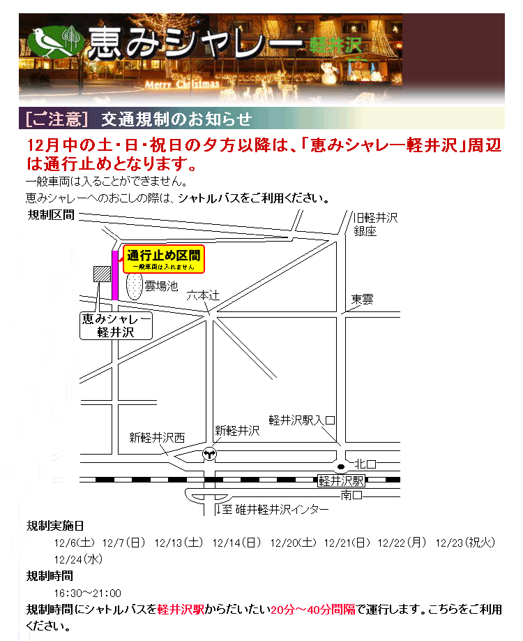 恵シャレー交通規制