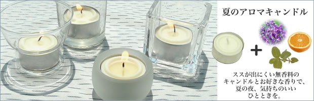アロマキャンドル