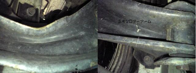 曲がったロワーアーム