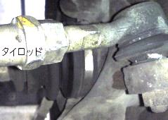 タイロッド